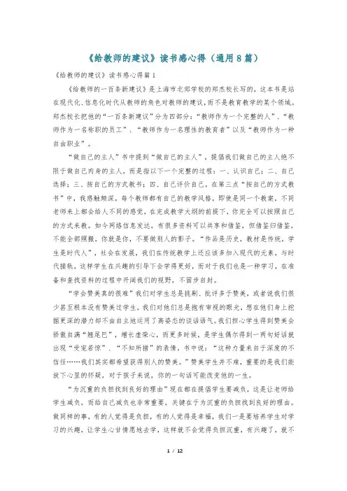 《给教师的建议》读书感心得(通用8篇)
