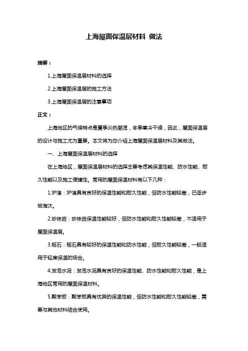 上海屋面保温层材料 做法