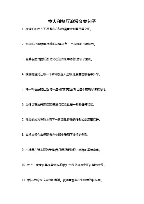 意大利餐厅浪漫文案句子