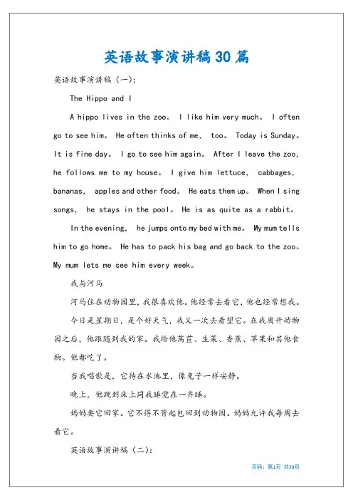 英语故事演讲稿30篇