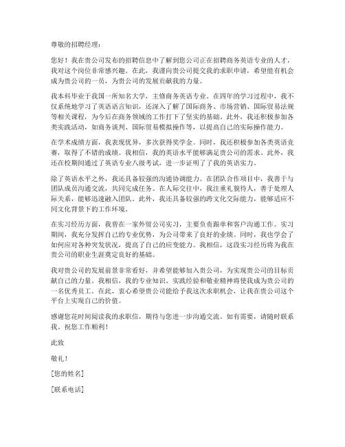商英专业的求职信