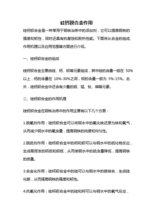 硅钙钡合金作用