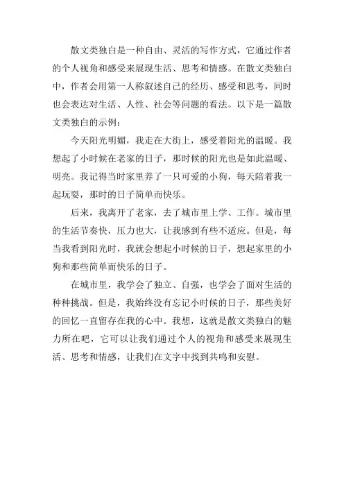 散文类独白