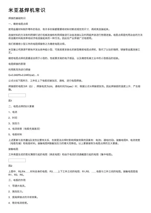 米亚基焊机常识