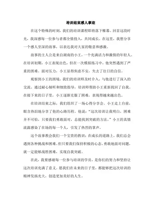 培训结束感人事迹