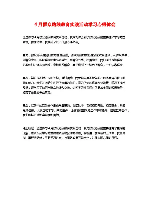 月群众路线教育实践活动学习心得体会