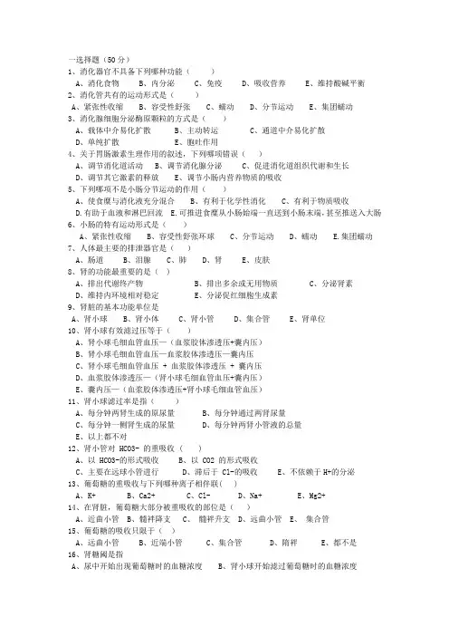 2016-2017生理学期末试卷