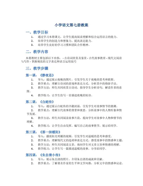 小学语文第七册教案