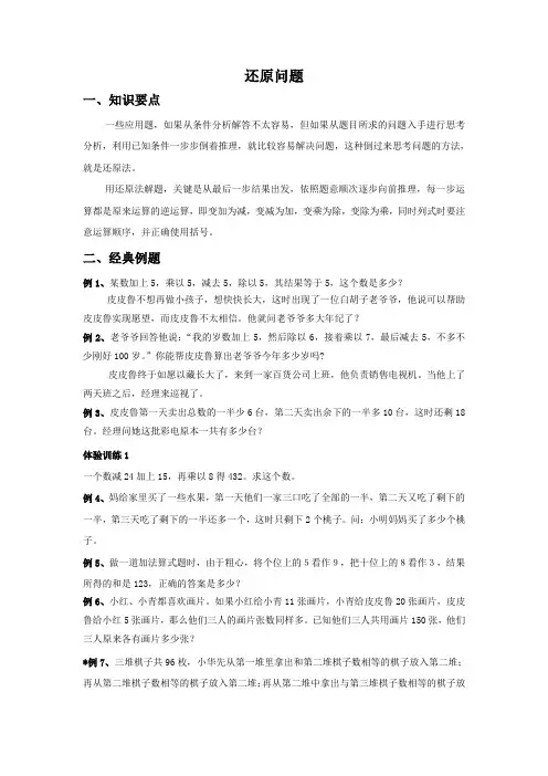 三年级奥数：还原问题