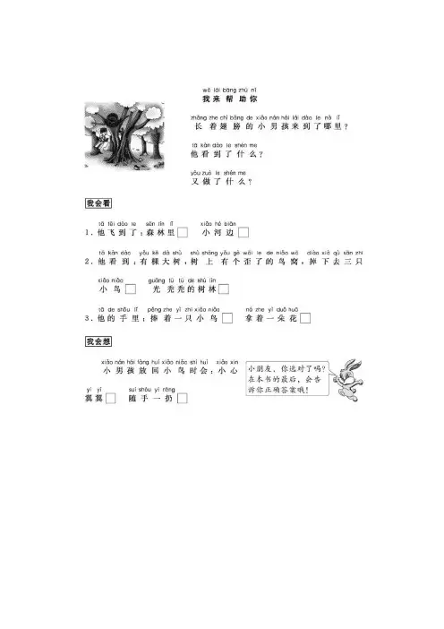 看图写话(送小鸟回家)