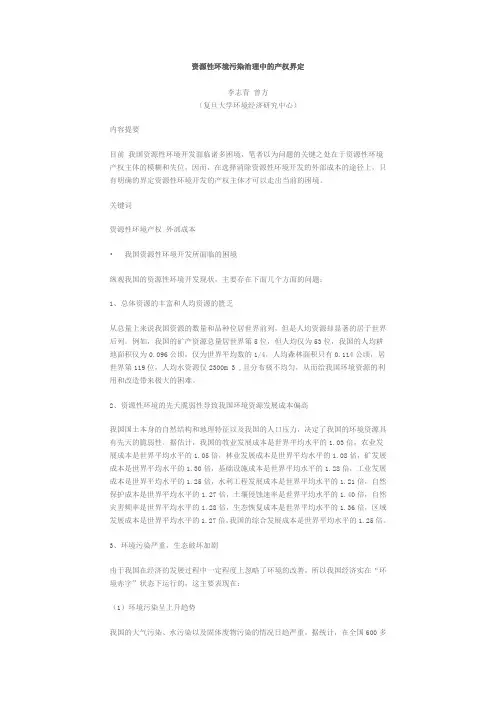 资源性环境污染治理中的产权界定