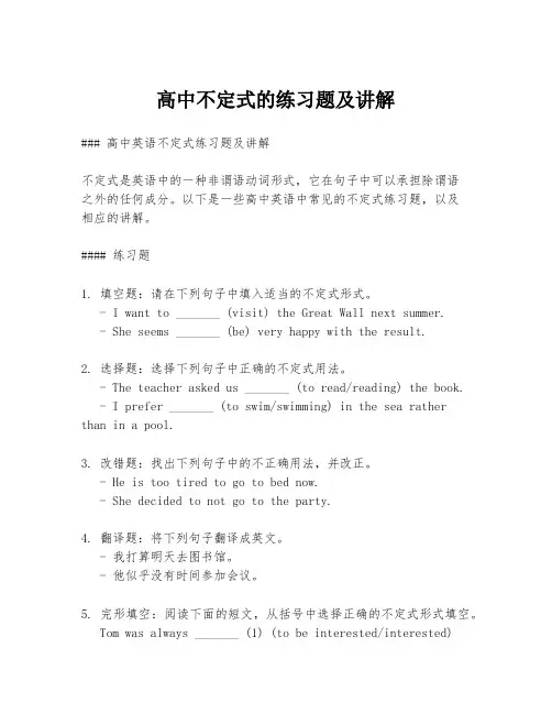 高中不定式的练习题及讲解