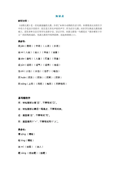 部编版一年级下册识字5《动物儿歌》知识点+练习