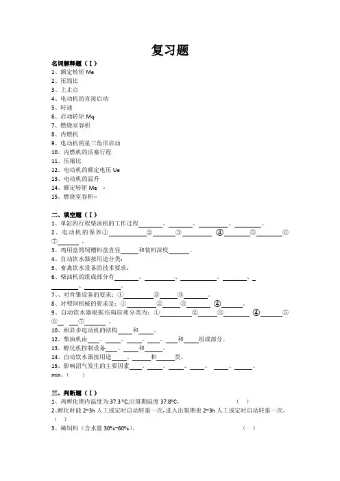 畜牧业机械化复习题
