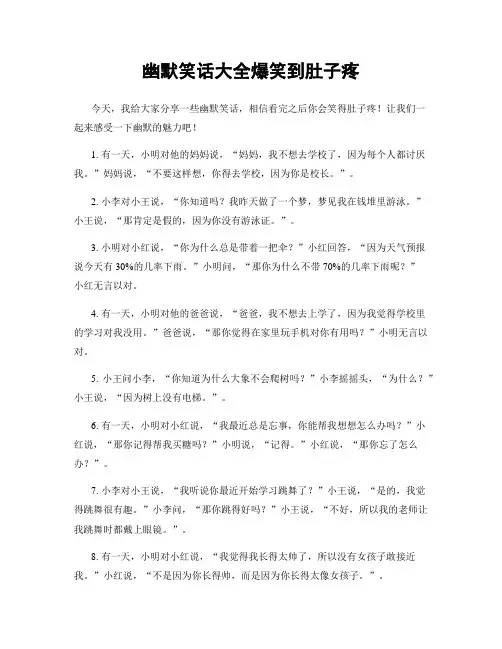 幽默笑话大全爆笑到肚子疼
