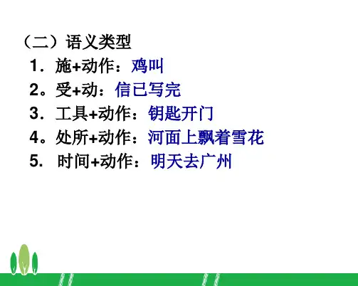 现代汉语短语