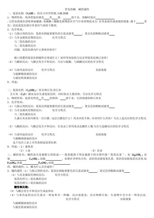 常见的碱碱的通性