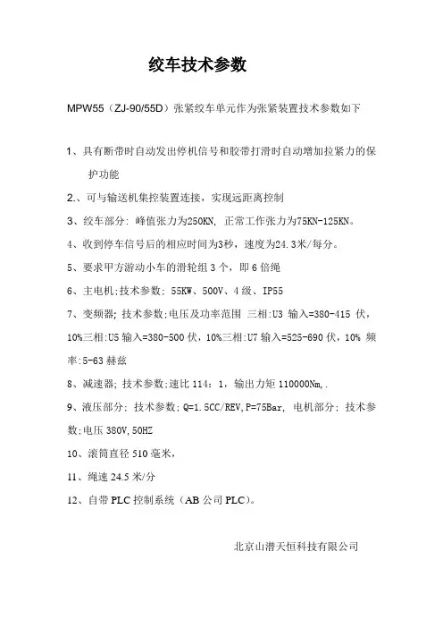 绞车技术参数
