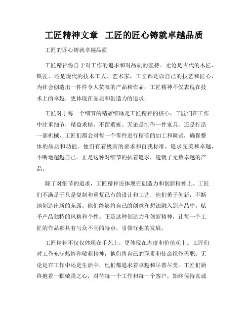 工匠精神文章   工匠的匠心铸就卓越品质