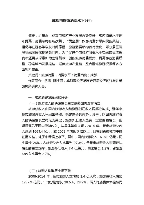 成都市旅游消费水平分析