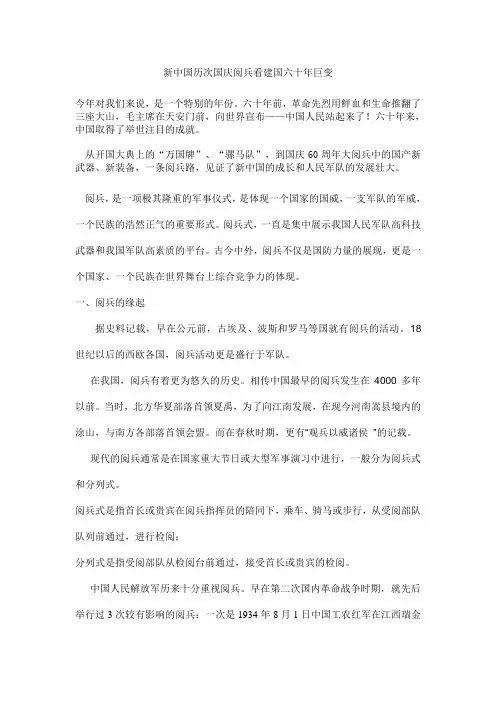 建国六十年讲稿