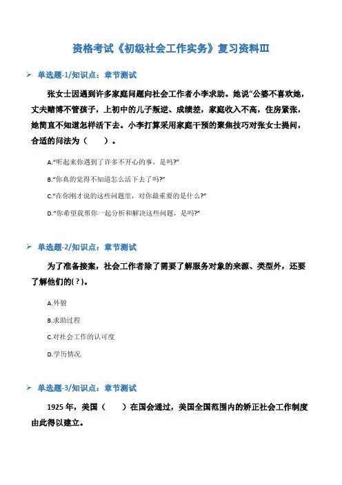 资格考试《初级社会工作实务》复习资料Ⅲ