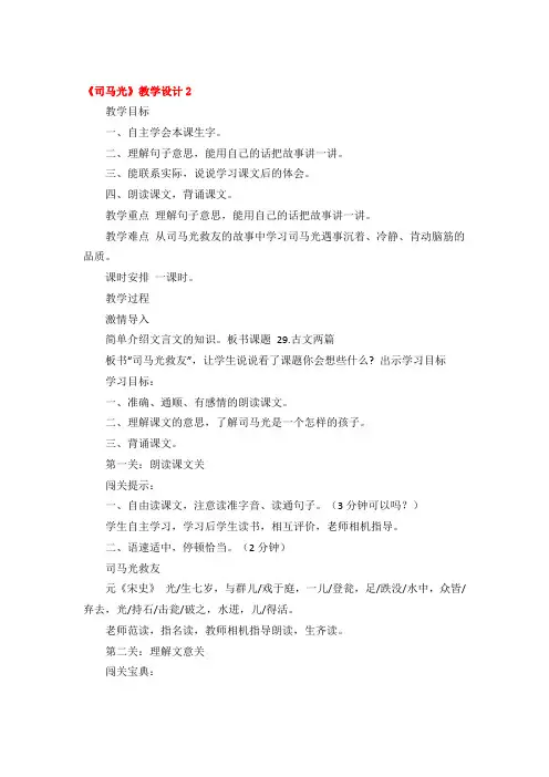 《司马光》教学设计精品3篇
