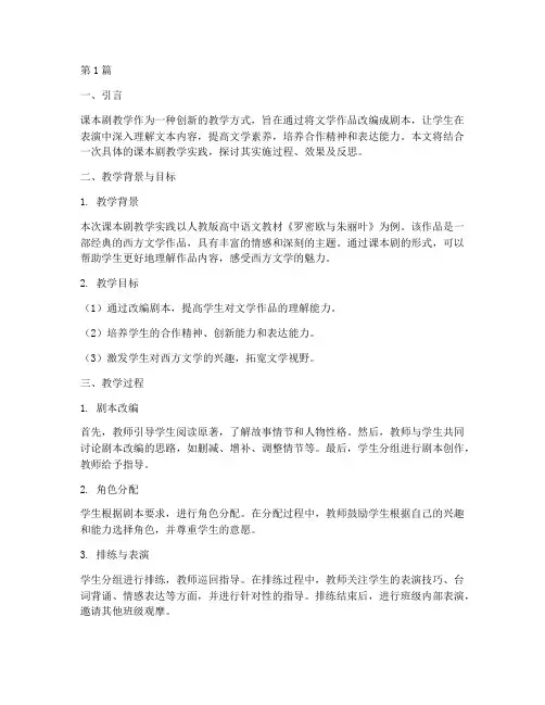 课本剧教学实践(3篇)