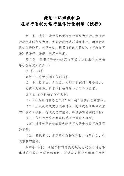 规范行政权力运行集体讨论制度(试行)
