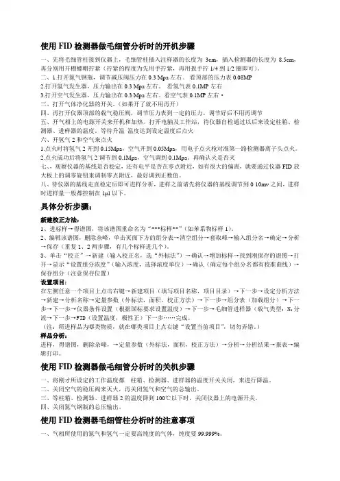 GC9790Ⅱ型气相色谱仪操作规程