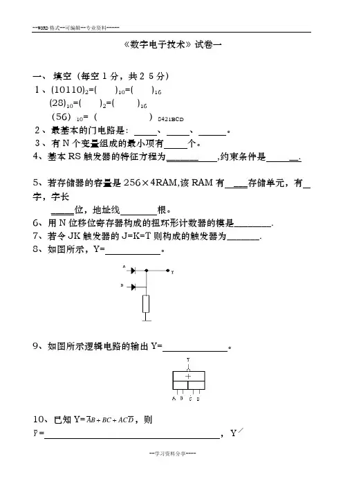 数字电路试题五套(含答案)