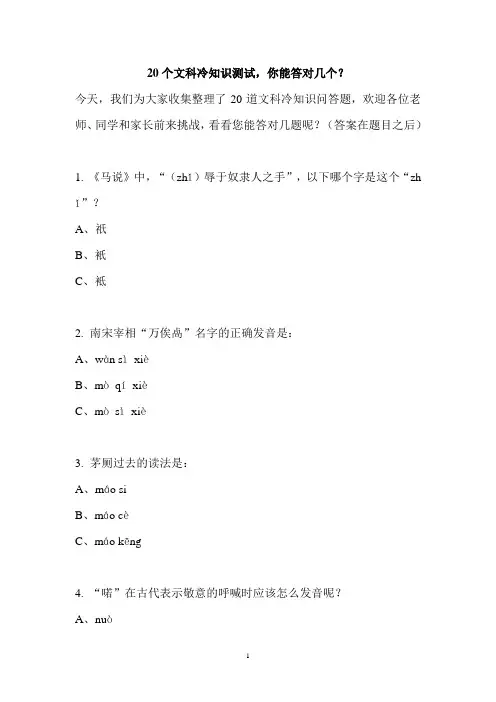 20个文科冷知识测试,你能答对几个？