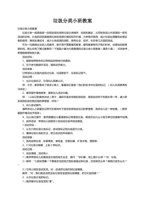 垃圾分类小班教案（通用6篇）