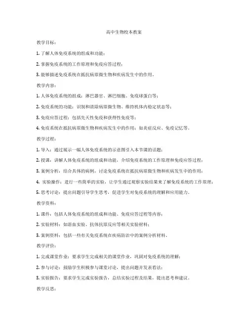 高中生物校本教案