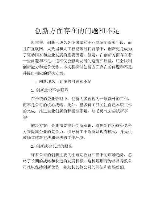 创新方面存在的问题和不足