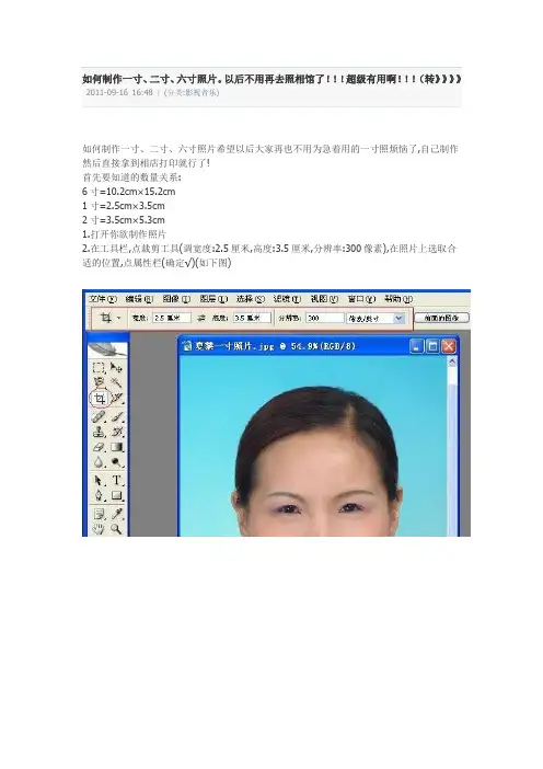 如何制作一寸、二寸、六寸照片