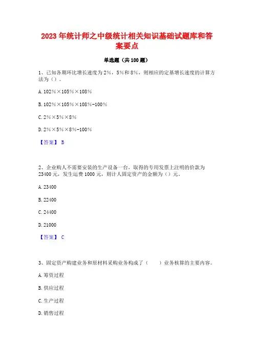 统计师之中级统计相关知识基础试题库和答案要点