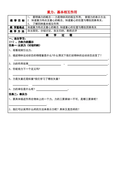 高中物理第三章相互作用3.1重力、基本相互作用重力教案新人教版必修1(new)