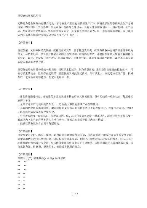 重型仓储货架说明书