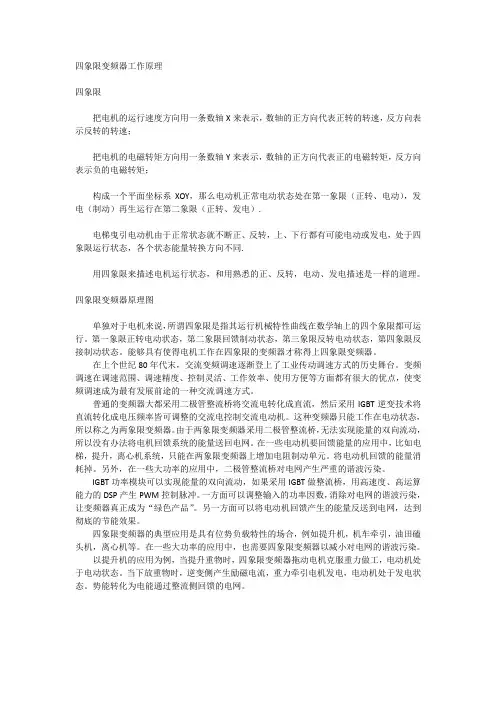 四象限变频器工作原理