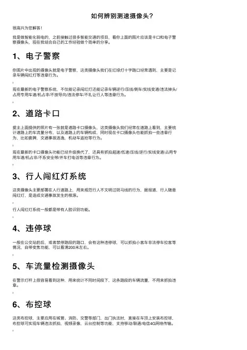 如何辨别测速摄像头？
