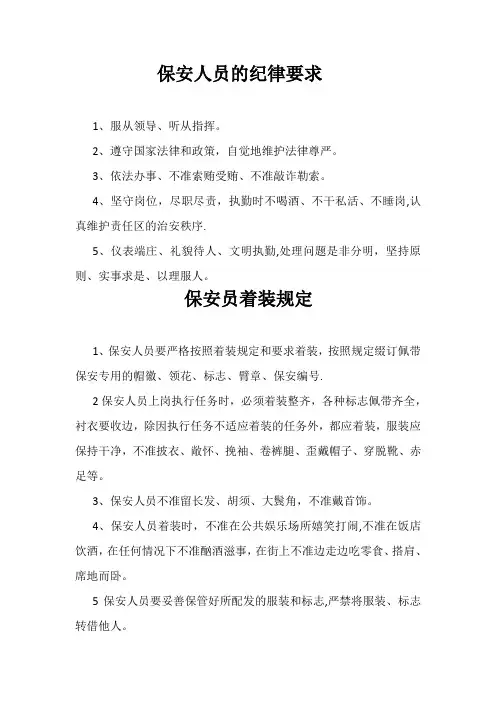 保安人员的纪律要求