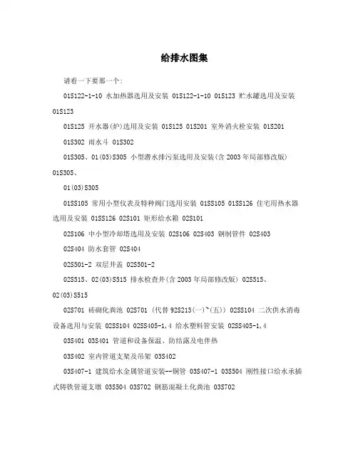 给排水图集