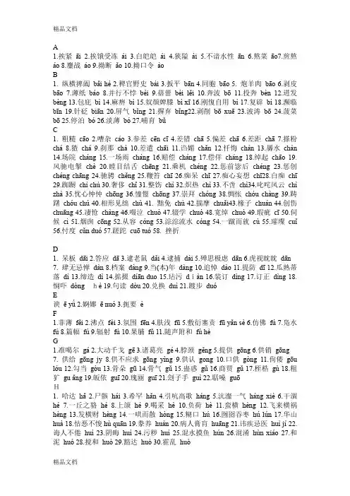 最新普通话过级必记易错读音大全