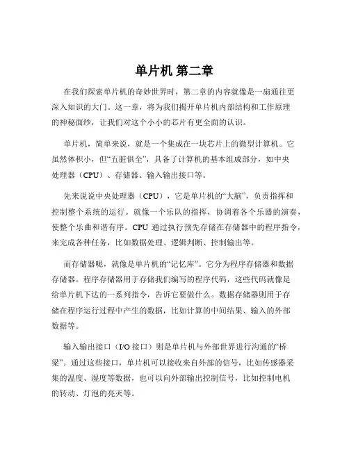 单片机 第二章