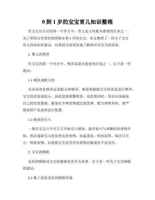 0到1岁的宝宝育儿知识整理
