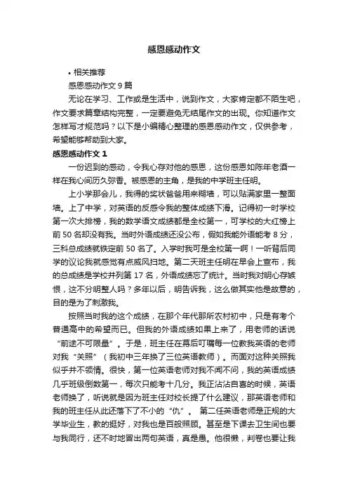 感恩感动作文