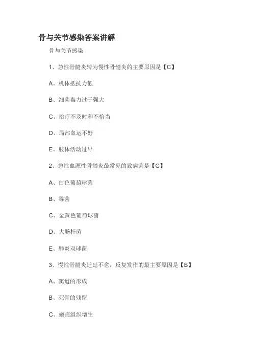 骨与关节感染题目答案