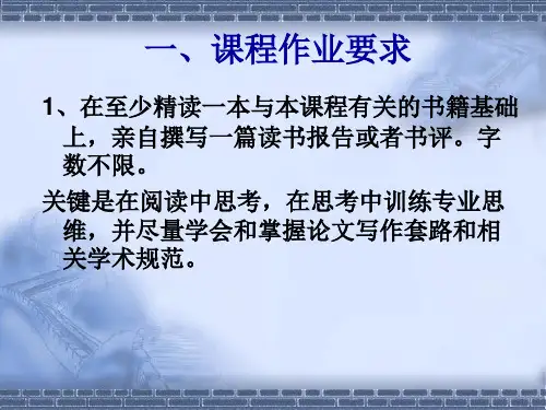 最新如何撰写书评PPT课件