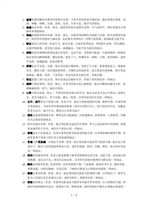 中医内科学所有病名名解